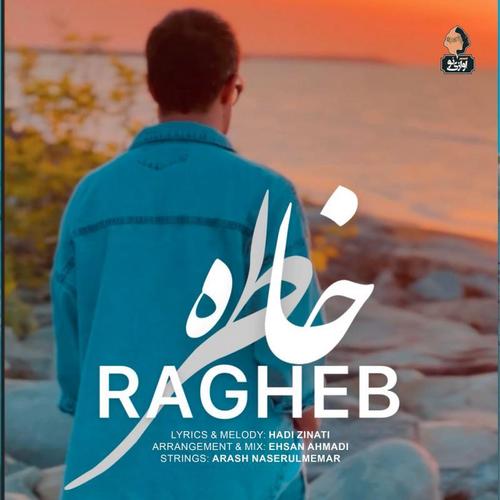 آهنگ بی کلام خاطره از راغب